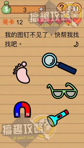 《最囧烧脑洞坑爹游戏》第12关怎么过