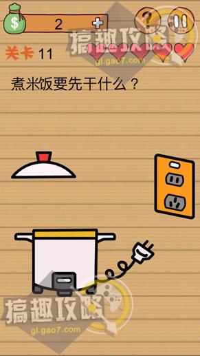《最囧烧脑洞坑爹游戏》第11关怎么过