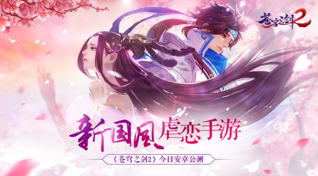 《苍穹之剑2》天女散花奇遇触发方法