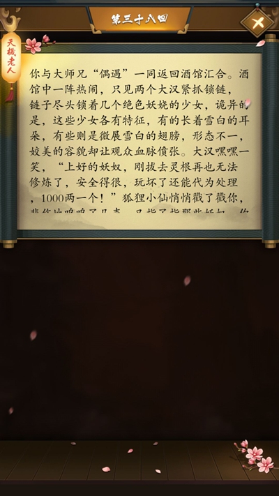 《这是武侠吗》第三十八回图文攻略