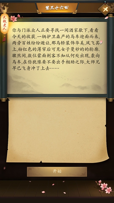 《这是武侠吗》第三十六回图文攻略