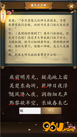 《这是武侠吗》第三十三回图文攻略