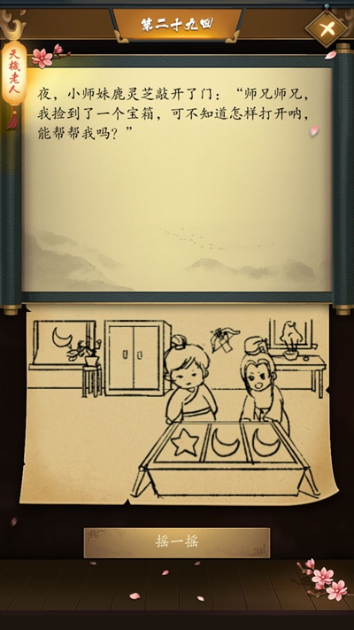 《这是武侠吗》第二十九回图文攻略