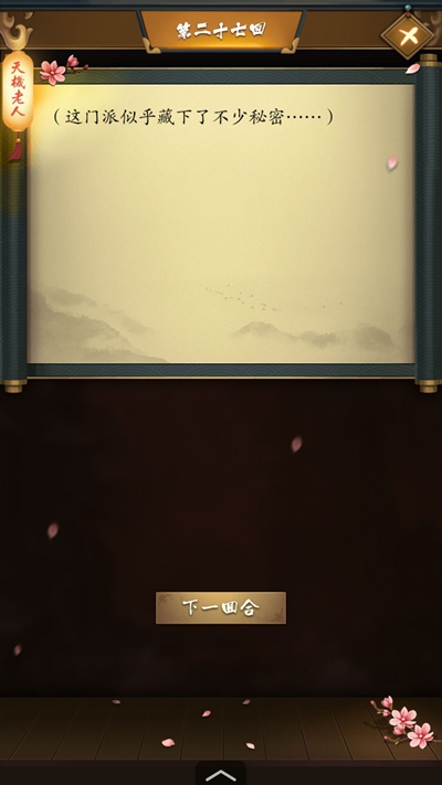 《这是武侠吗》第二十七回图文攻略