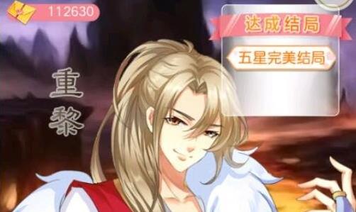 《全民穿越之宫》重黎剧情攻略