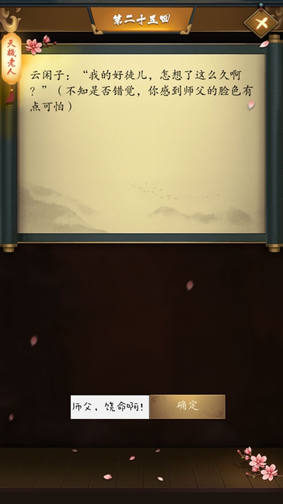 这是武侠吗第二十五关怎么过_这是武侠吗第二十五回图文攻略