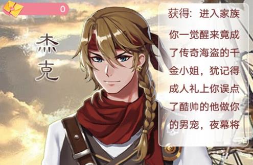 《全民穿越之宫》杰克剧情攻略