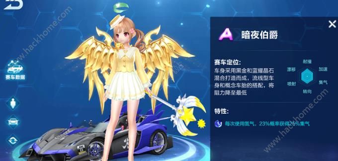 《QQ飞车》手游暗夜伯爵怎么改装