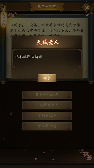 《这是武侠吗》第二十四回图文攻略