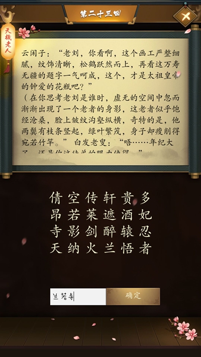 《这是武侠吗》第二十三回图文攻略