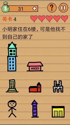 《最囧烧脑洞坑爹游戏》第4关怎么过