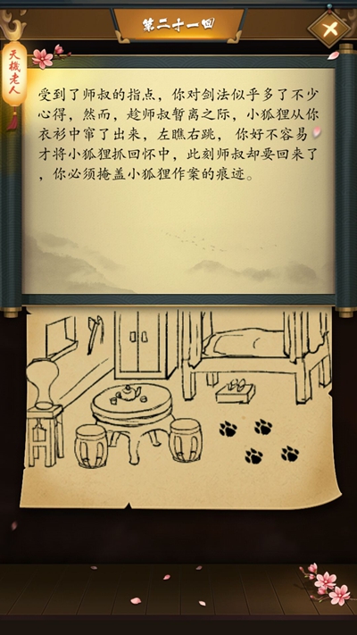 《这是武侠吗》第二十一回图文攻略