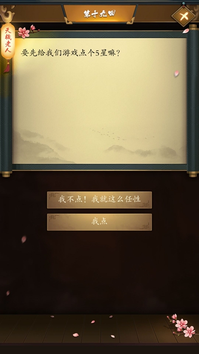 《这是武侠吗》第十九回图文攻略