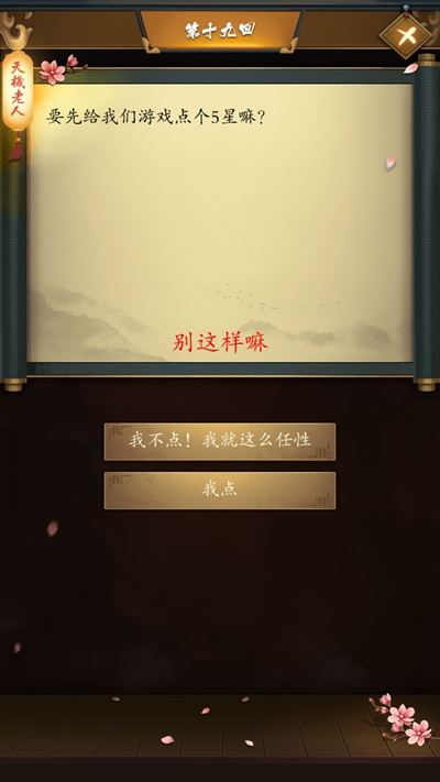 《这是武侠吗》第十九回图文攻略