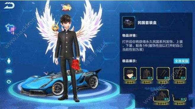 《qq飞车》手游民国套装怎么得?