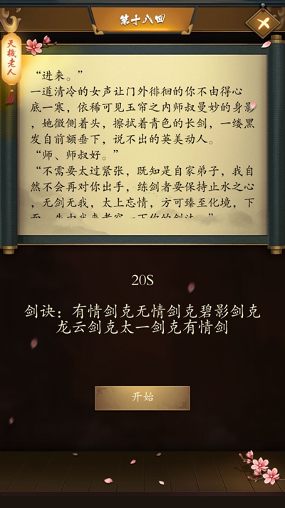 《这是武侠吗》第十八回图文攻略