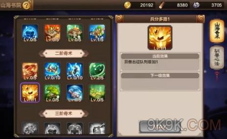 《封神召唤师》山海世界玩法攻略