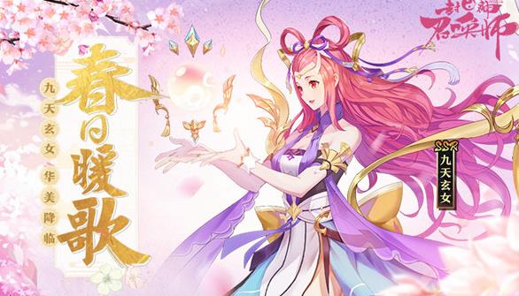 《封神召唤师》九天玄女SSR获得方法