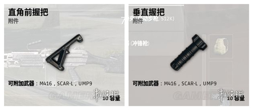 《绝地求生刺激战场》垂直握把和直角哪个好