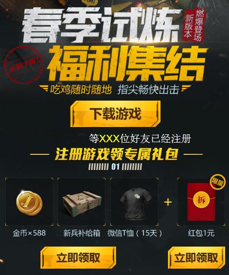 《绝地求生刺激战场》春季试炼永久短裙礼包