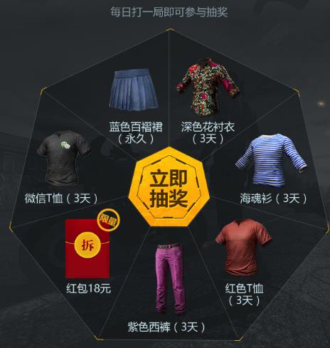 《绝地求生刺激战场》春季试炼永久短裙礼包