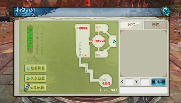 《诛仙》手游落星绝阵打法图文攻略
