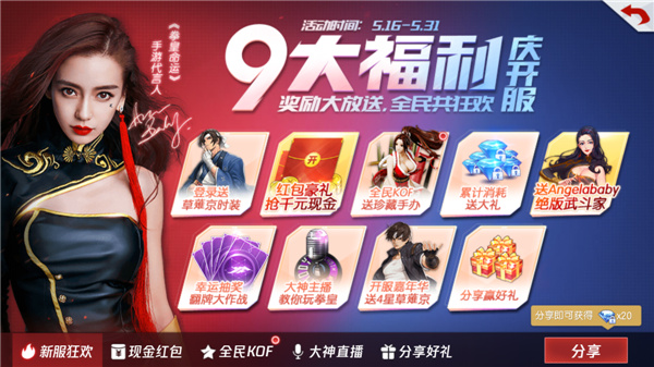 《拳皇命运》活动大全