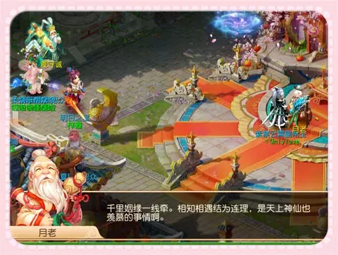 《梦幻西游》手游结婚友好度