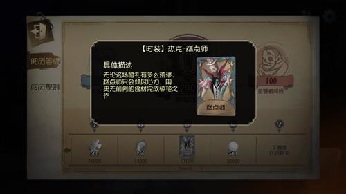 《第五人格》杰克皮肤糕点师获取方式一览