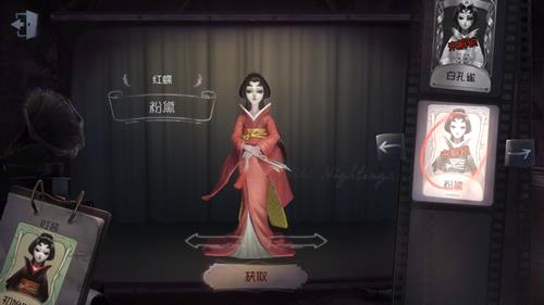 《第五人格》红蝶皮肤粉黛获取途径一览