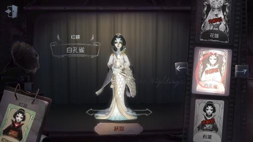 《第五人格》红蝶皮肤白孔雀获取途径一览