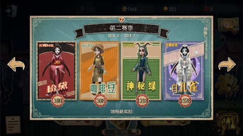 《第五人格》第二赛季推理之径奖励一览