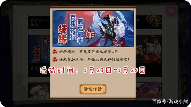 《阴阳师》2018六一儿童节活动大全