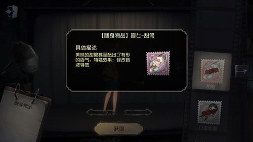 《第五人格》盲女甜筒挂件获取途径一览