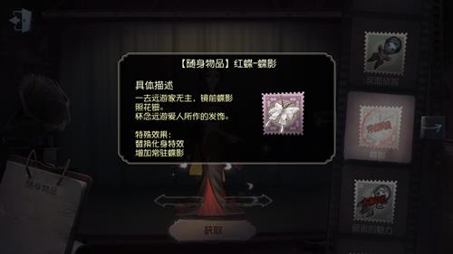 《第五人格》红蝶蝶影发簪挂件获取途径一览