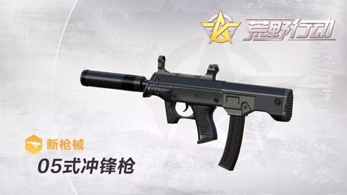 《荒野行动》5月24日维护更新公告