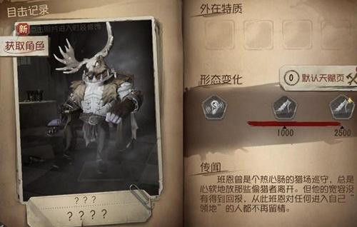 《第五人格》鹿头背景推演文字版一览