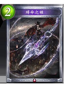 《影之诗》缚命之锁怎么样