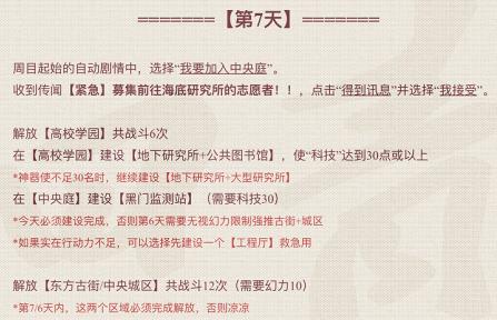《永远的7日之都》羽弥主线怎么过