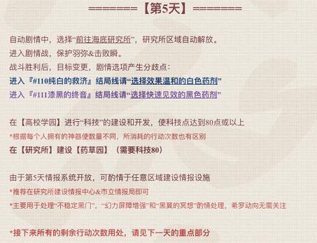 《永远的7日之都》羽弥主线怎么过