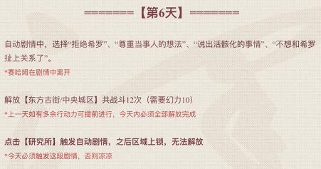《永远的7日之都》羽弥主线怎么过