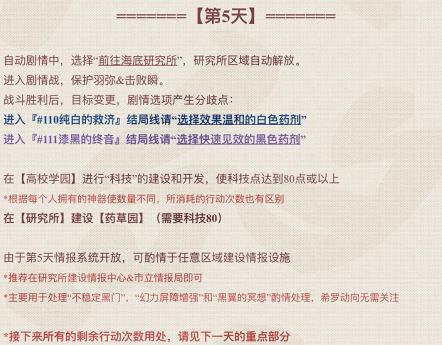 《永远的7日之都》羽弥主线怎么过