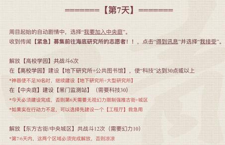 《永远的7日之都》羽弥主线怎么过