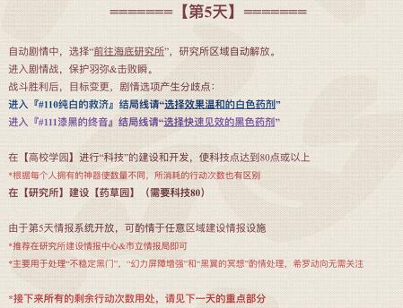 《永远的7日之都》羽弥主线怎么过