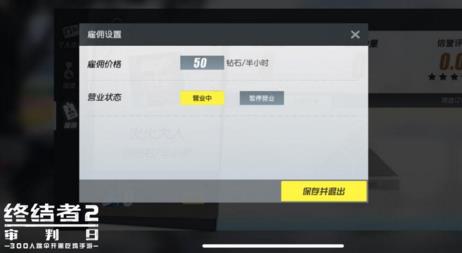 《终结者2审判日》雇佣系统玩法攻略