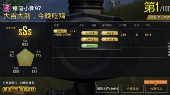 《绝地求生刺激战场》怎么成为刚枪王