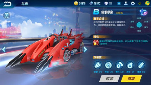 《QQ飞车》手游教你几招免费拿到特性B车金刚狼