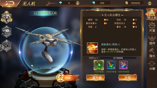 《文明曙光》无人机系统