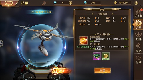 《文明曙光》无人机系统