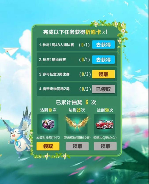 《QQ飞车》手游夏日祈愿活动玩法介绍